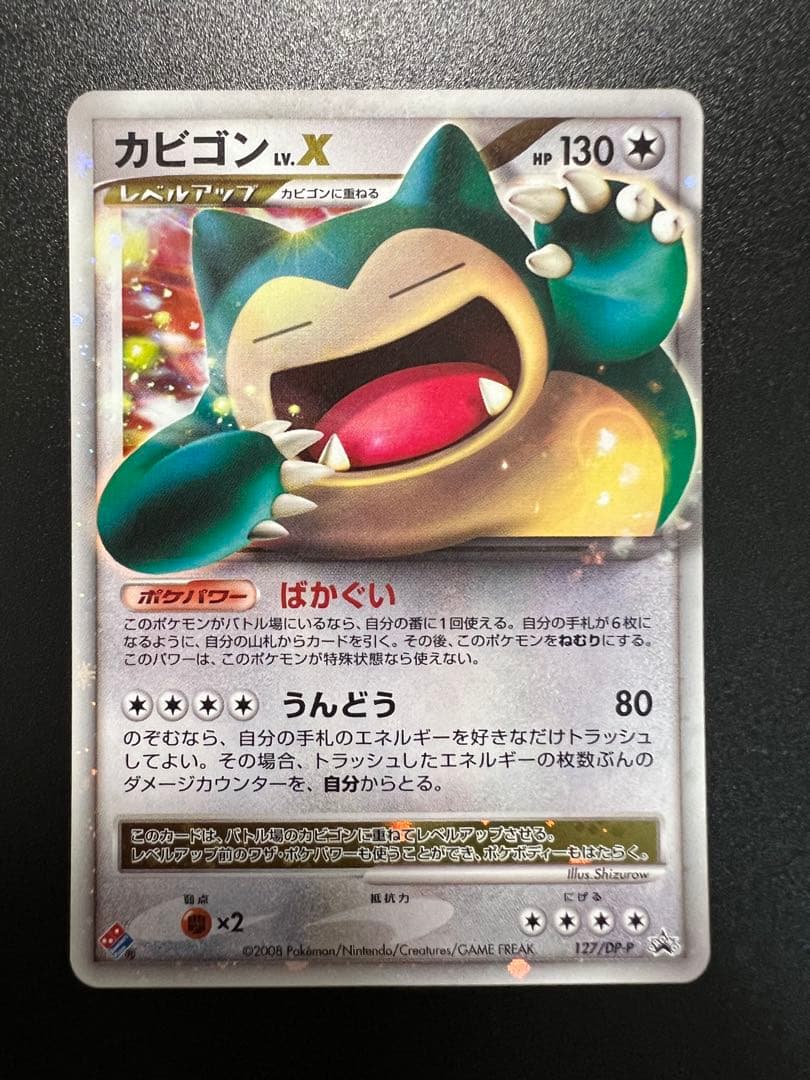 【ワンオーナー品】カビゴン Lv.X ドミノピザ