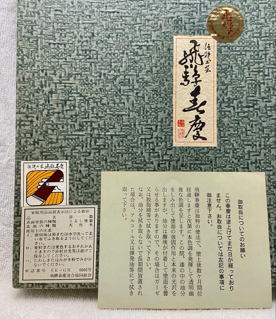 遠州流 成趣庵 壽 茶道具 四方盆 漆 飛騨春慶【匿名配送】