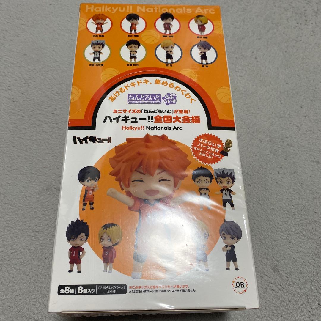 ねんどろいどさぷらいず ハイキュー!!全国大会編　全8種BOX 新品 未開封