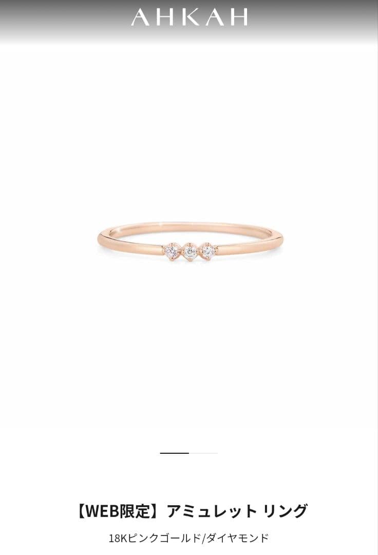 (専用)AHKAH「WEB限定品」 アミュレットリング 18Kピンクゴールド