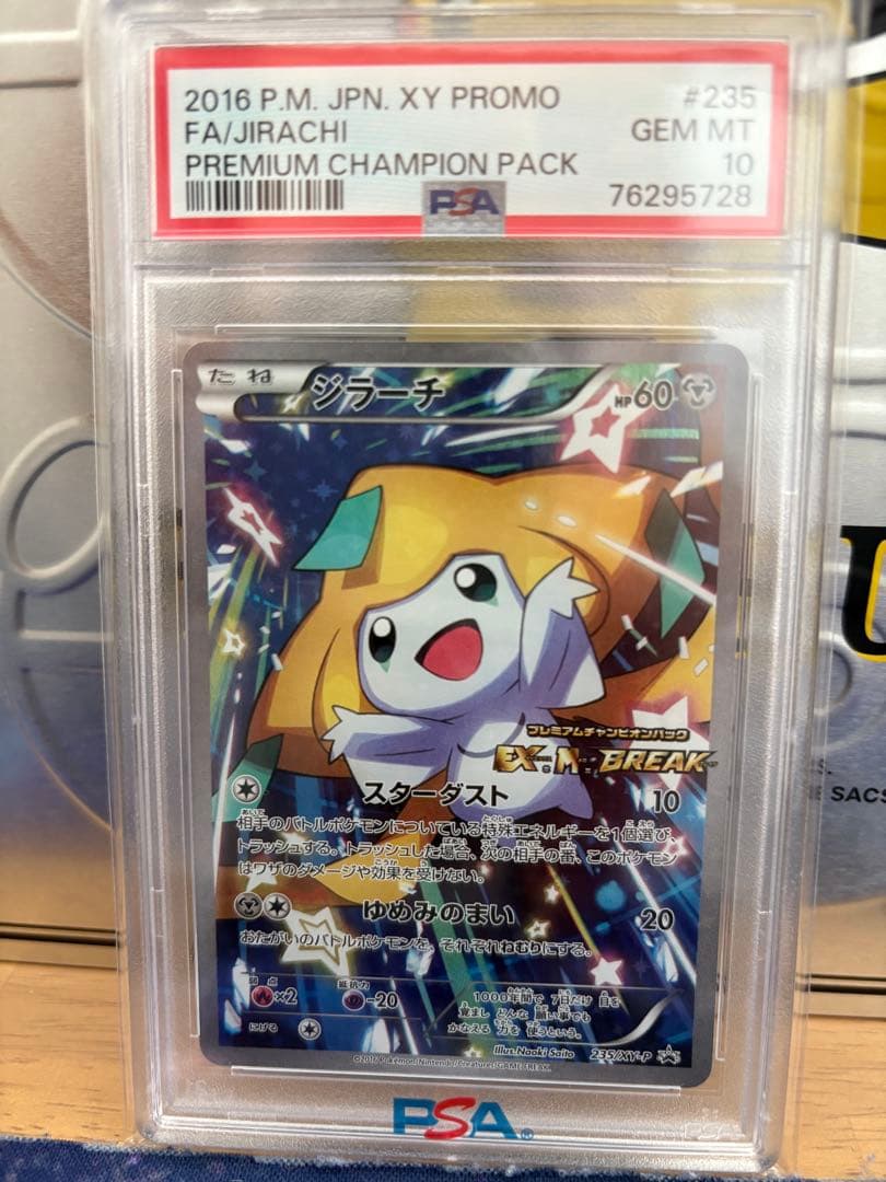 【最安値最終値下】ジラーチ PROMO XYシリーズプロモーションカード