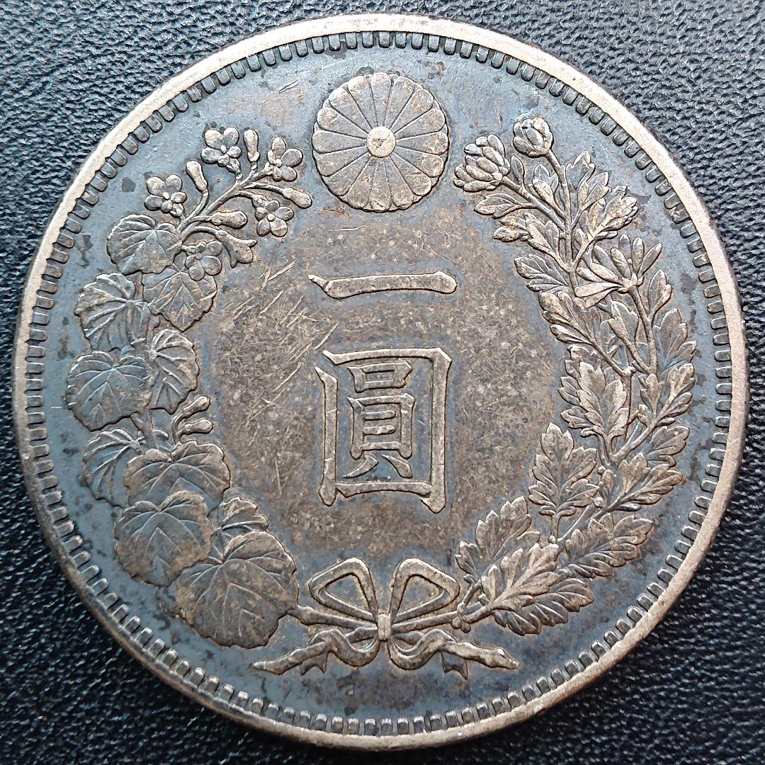 新1円銀貨 明治36年 濃トーン美品
