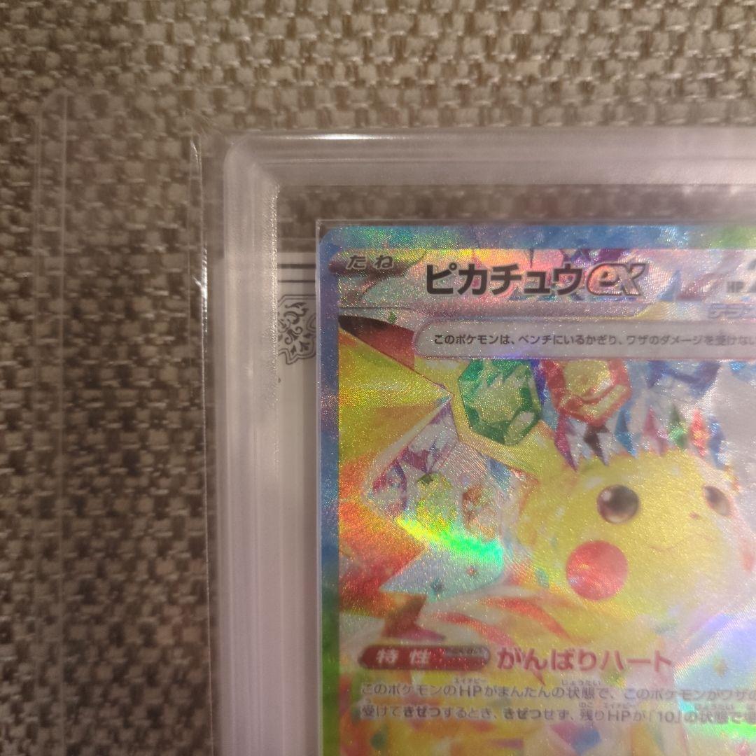ピカチュウ ex.SAR.ARS10鑑定書付き