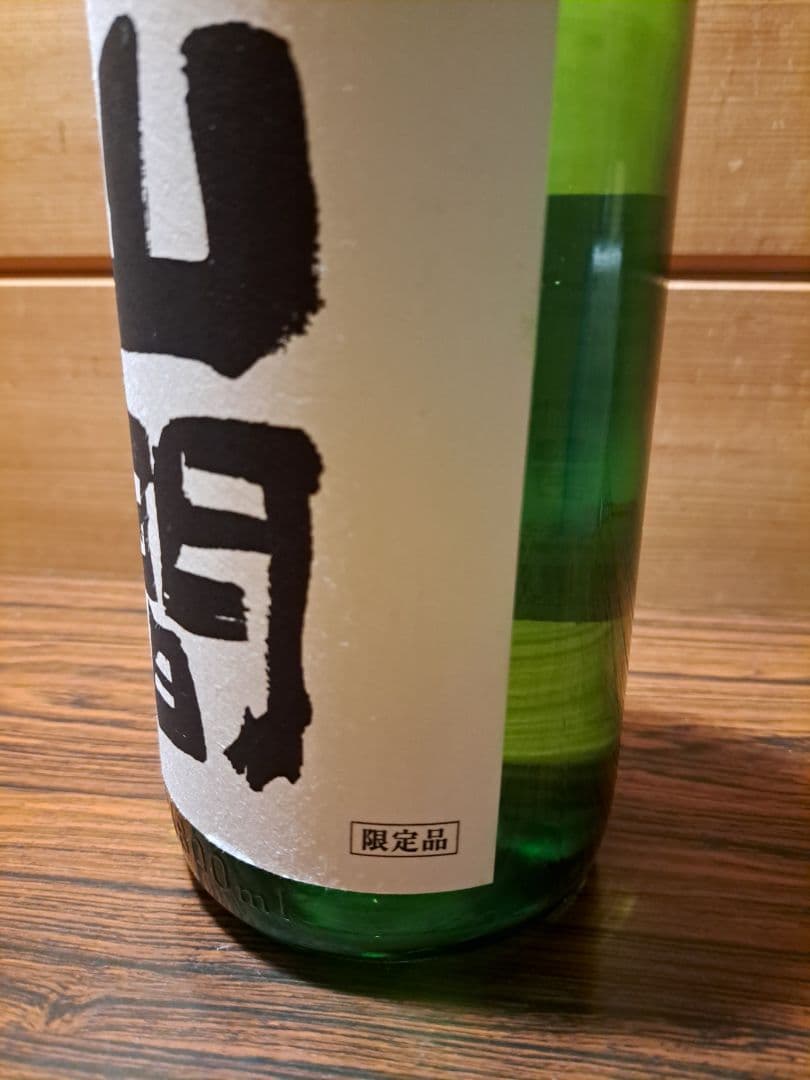 山間(やんま1号)【限定品】中採り直詰め 純米吟醸 無濾過 生原酒 1800ml