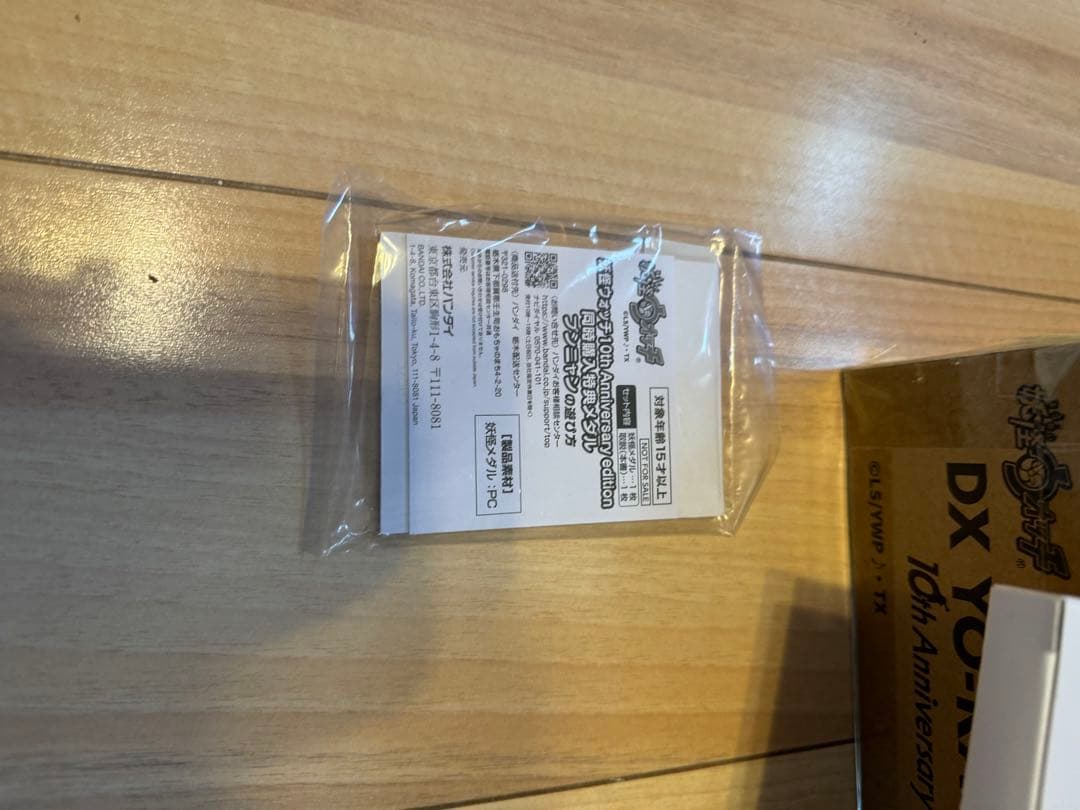 妖怪ウォッチ　10周年　アニバーサリー