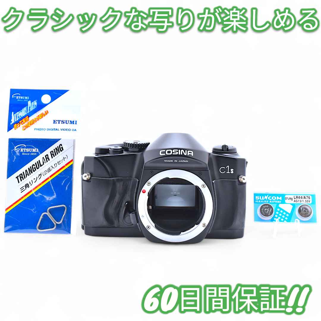 美品 Cosina C1s フィルム一眼レフカメラ #9259