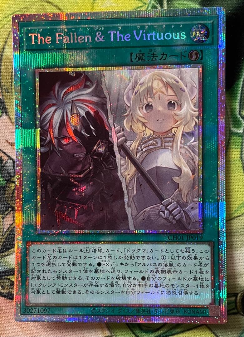 The Fallen & The Virtuous プリズマ プリシク