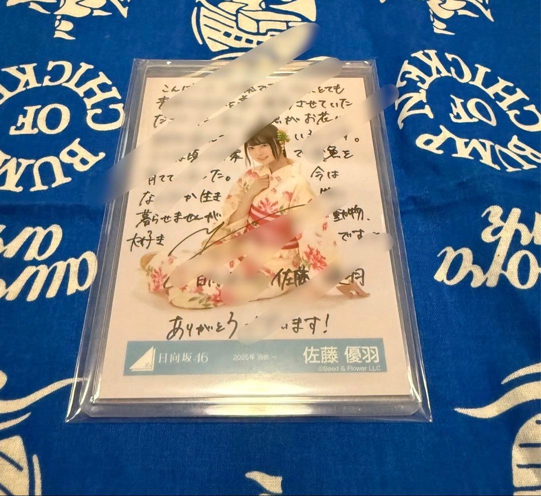 佐藤優羽　直筆生写真