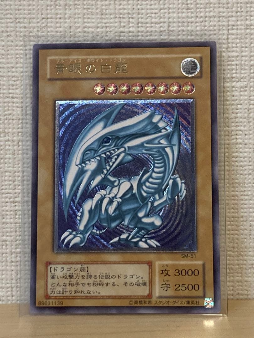 青眼の白龍　レリーフ　遊戯王