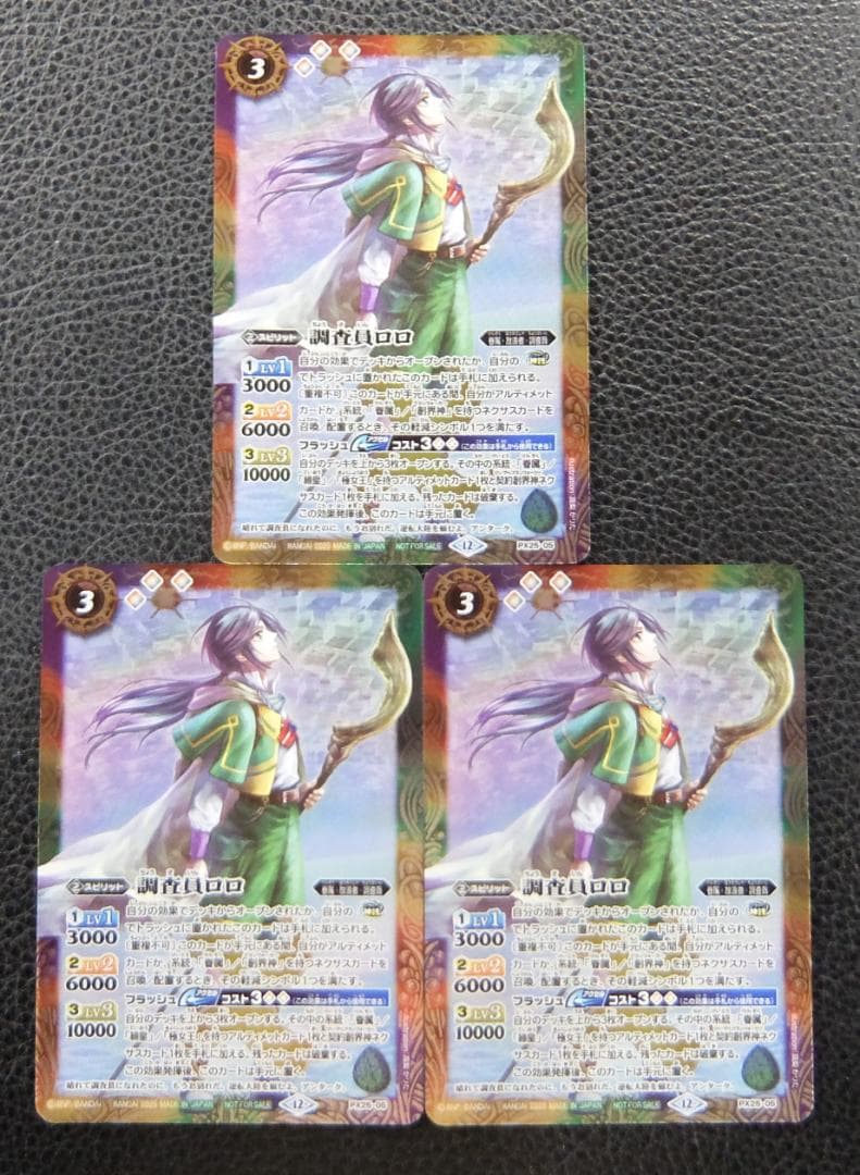 【3枚セット】バトルスピリッツ　プロモ　PX25-05 調査員ロロ