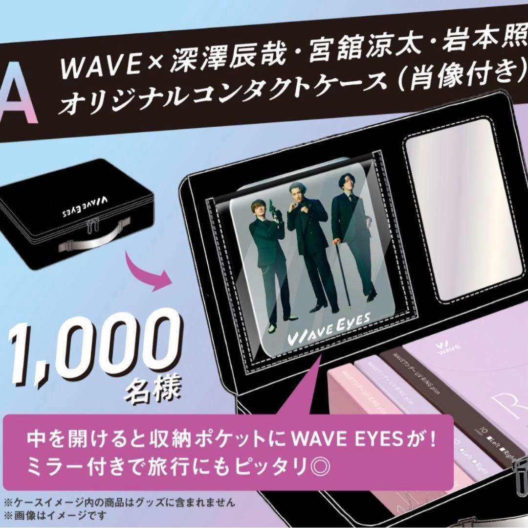 WAVE EYES オリジナルコンタクトケース