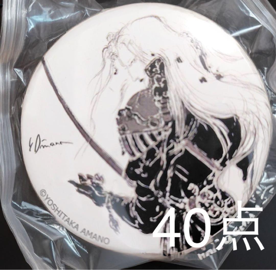 ファイナルファンタジー 天野喜孝の世界展 限定ガチャ缶バッジ セフィロス 40点