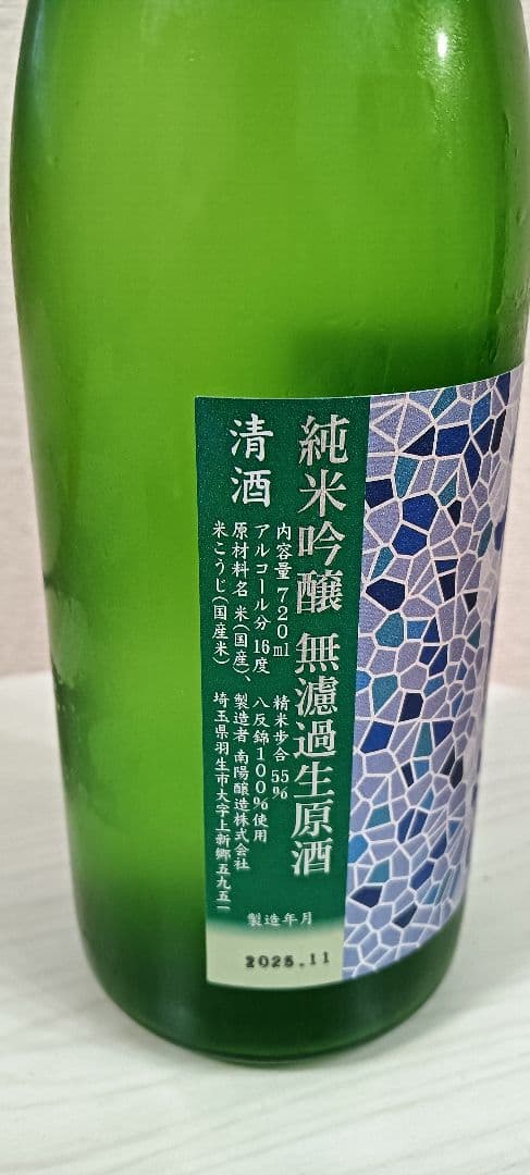 花陽浴　純米吟醸 無濾過生原酒 720ml