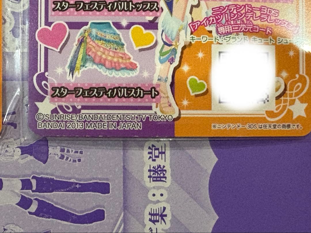 アイカツ 星宮いちご スターフェスティバルドレス