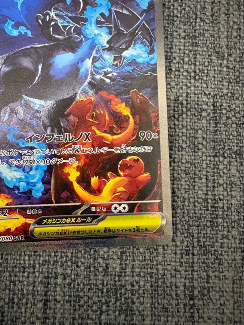 メガリザードン X ex SAR Mega Charizard