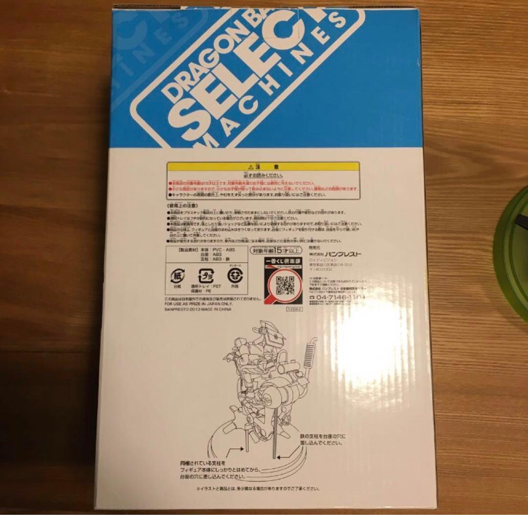 ドラゴンボール一番くじ　セレクトマシーンズ　A賞　ハイスペックカラー