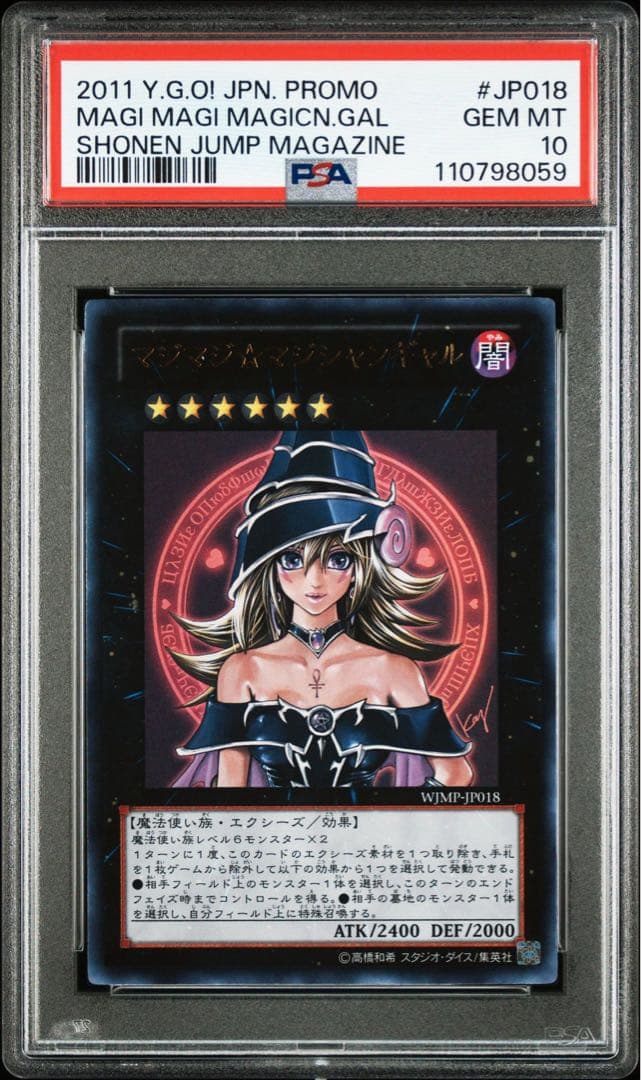 PSA10 マジマジマジシャンギャル WJMP-JP018 遊戯王