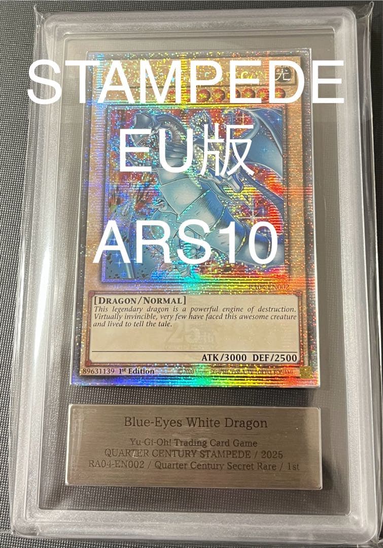 ARS10 EU版 25th 青眼の白龍 スペシャル　クオシク 遊戯王