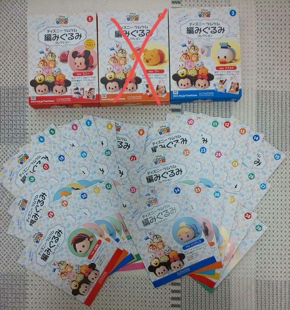 1,3~39号 ディズニーツムツム 編みぐるみコレクション