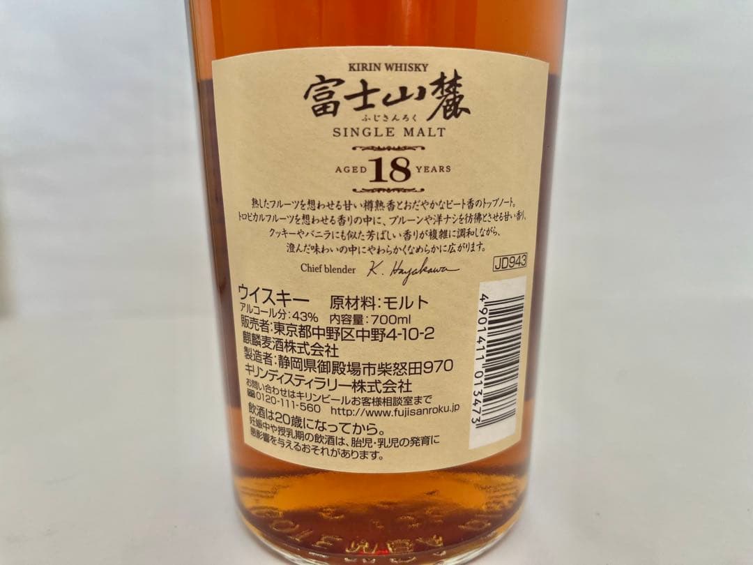 【新品】富士山麓　18年　キリンウイスキー　終売品