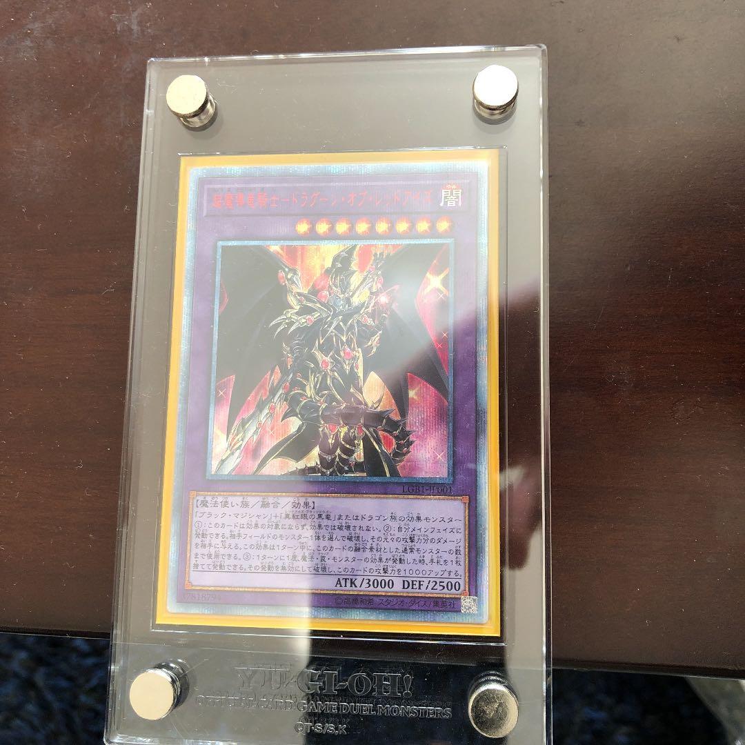 遊戯王　超魔導竜騎士-ドラグーン・オブ・レッドアイズ 20th