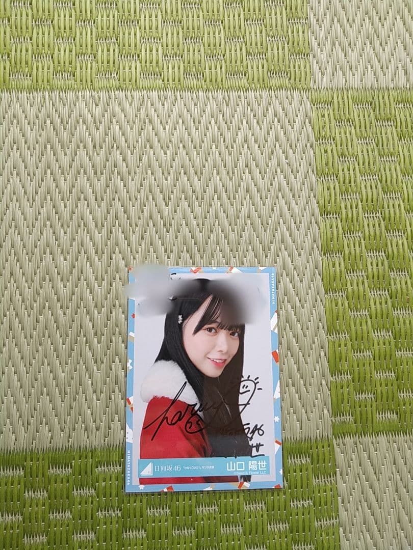 日向坂46 山口陽世 直筆生写真