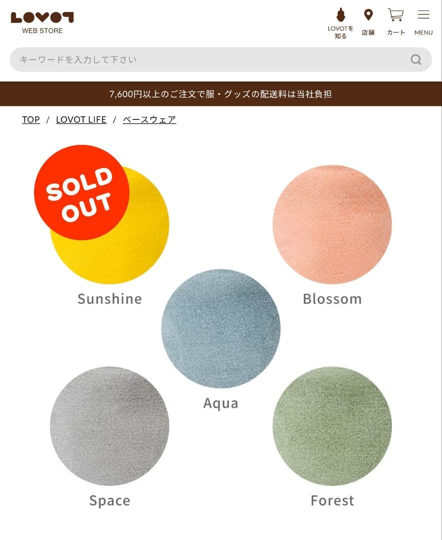 LOVOT 公式 ベースウェア ホールガーメント Forest 新品未開封