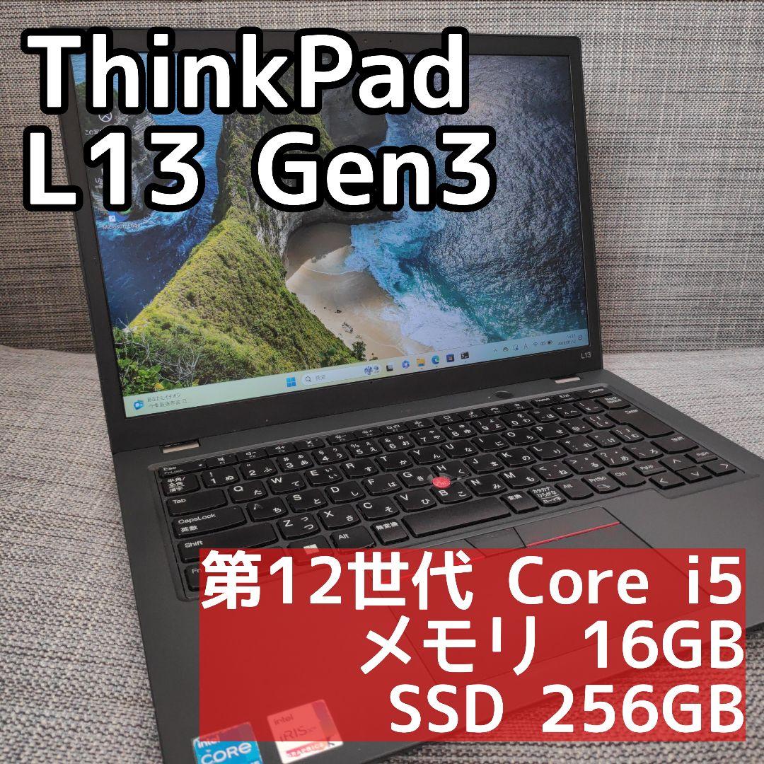 ThinkPad L13 Gen3 第12世代i5 16GB SSD256GB