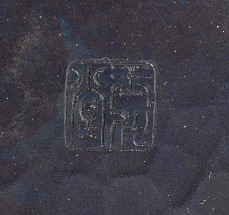 茶道具　鎚起銅器　玉川堂造　鋲打　茶筒　共箱　M　R4441