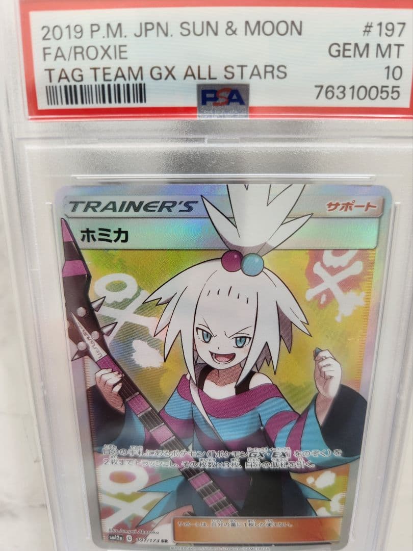《極美品/PSA10》ホミカ SR SM12a TAG TEAM GX