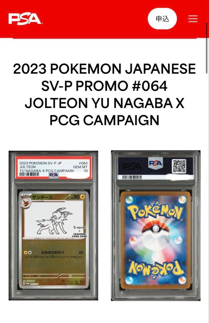 明日には削除予定【PSA10】サンダース プロモ YU NAGABA 長場 雄