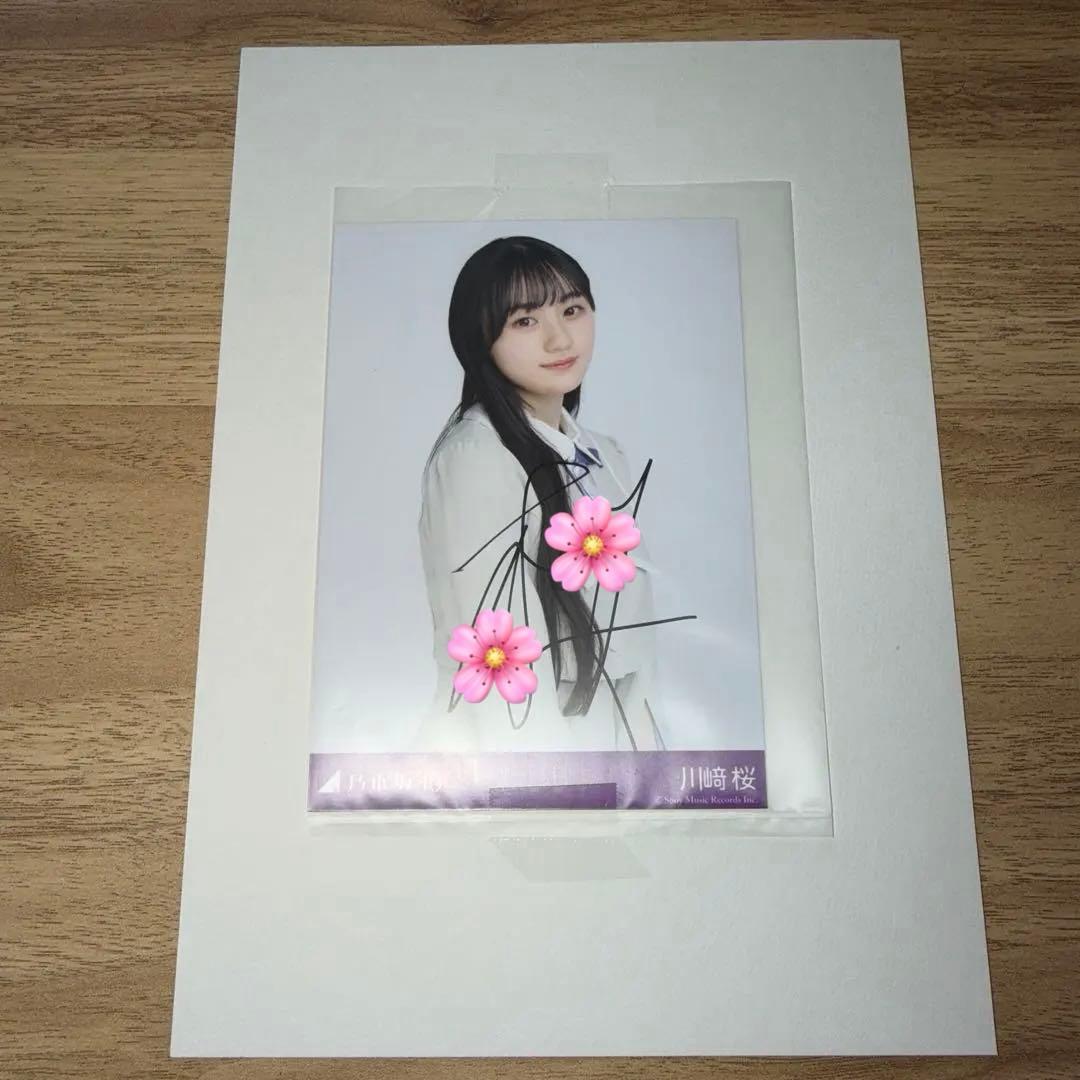 川﨑桜 好きというのはロックだぜ！ 直筆サイン 生写真