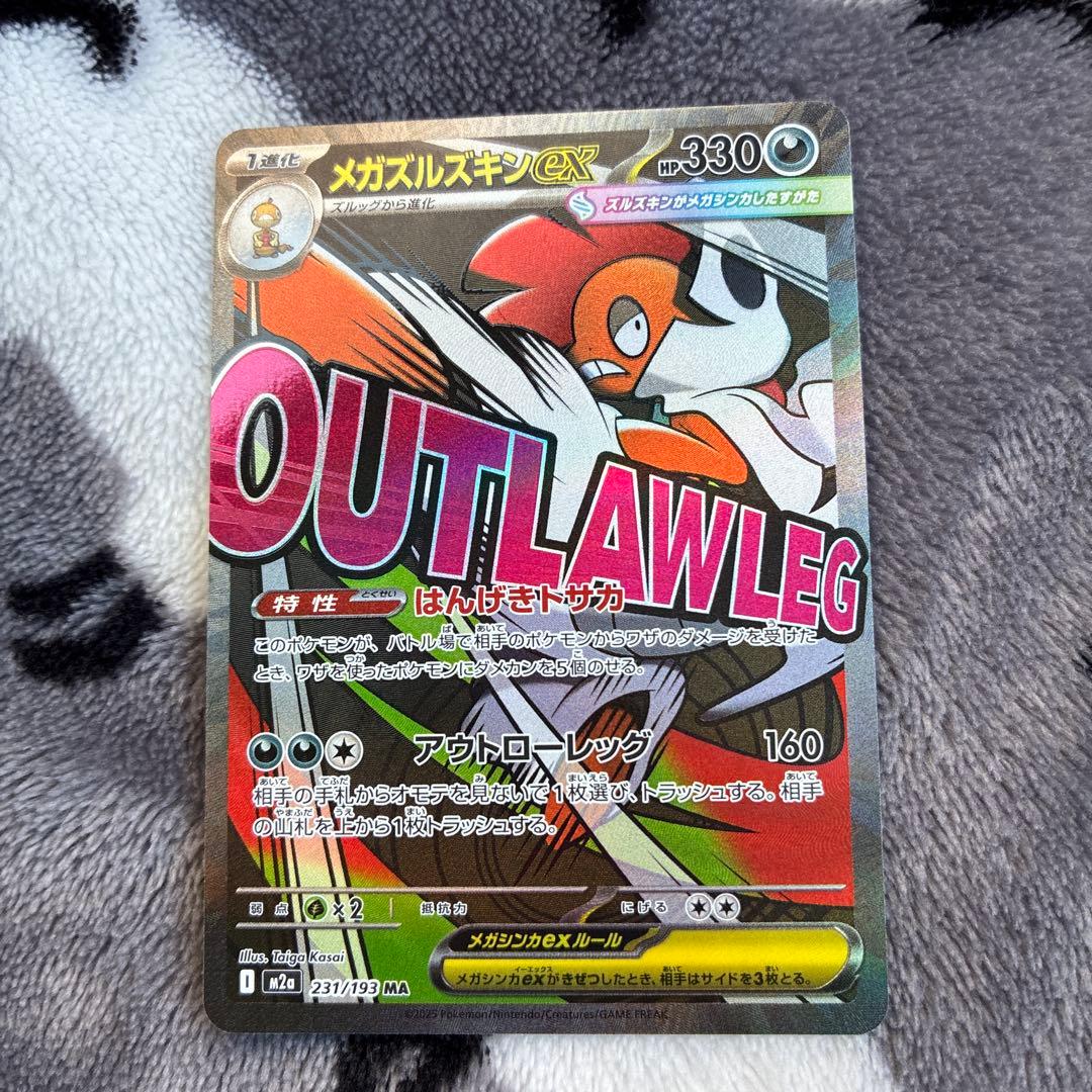 メガゲンガーex SAR【おまけ付き】