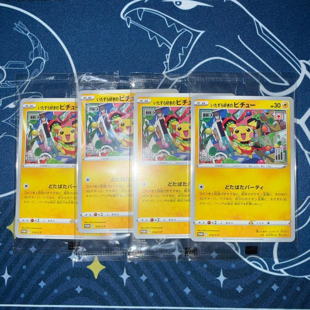 いたずら好きのピチュー　214/S-P 4枚　まとめ売り