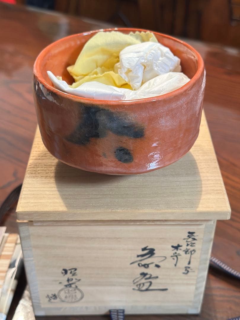 茶碗　『佐々木昭楽　赤茶碗』　昭楽窯　お茶道具　茶道　楽焼　工芸品　共箱