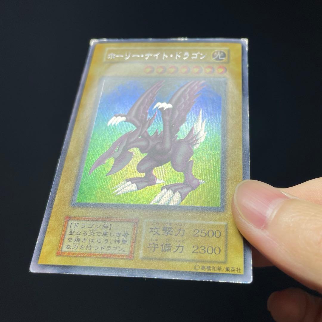 ホーリーナイトドラゴン 初期 遊戯王