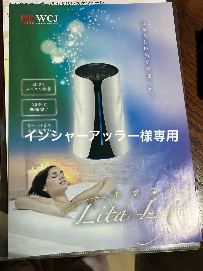 リタライフ風呂用水素発生機器　 新品未使用4台