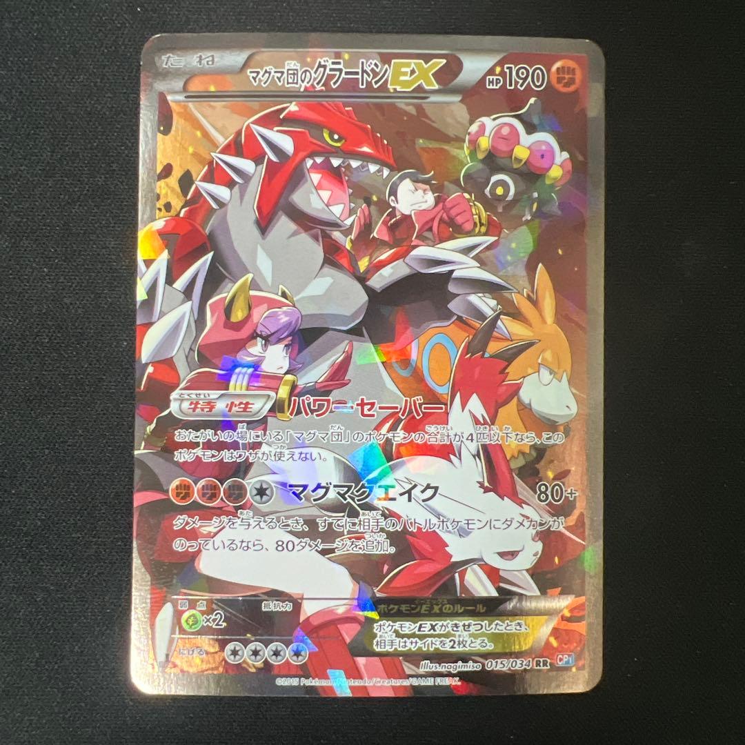 マグマ団のグラードンEX 1ED