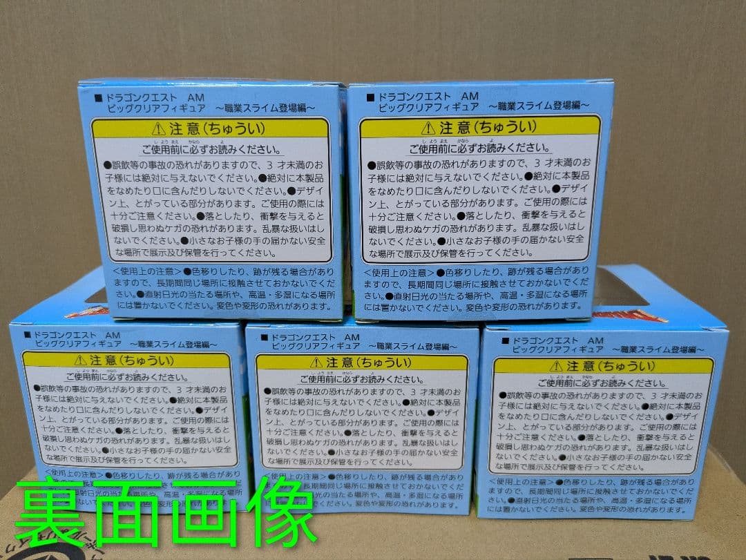 ドラゴンクエスト職業スライム5体コンプリートセット　ラバスト未開封6箱　おまけ付