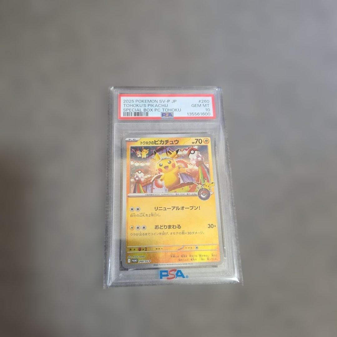 ポケモンカード トウホクのピカチュウ #260 GEM MT