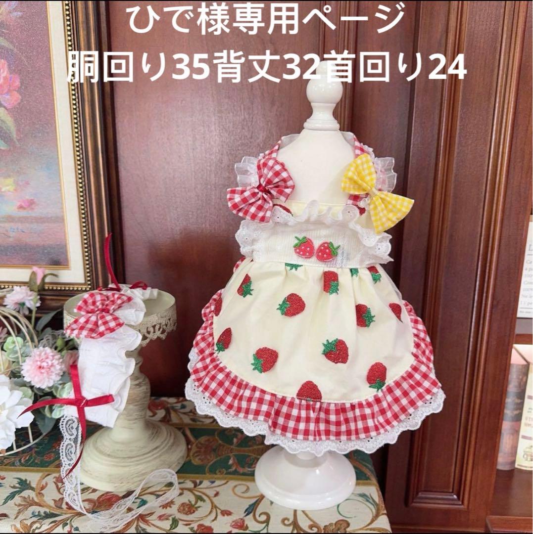 ひでページ　犬服　猫服　ハンドメイド　ワンピース　わんちゃん