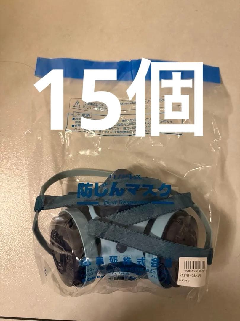 興研　取替え式防じんマスク サカヰ式 7121R-03 15個