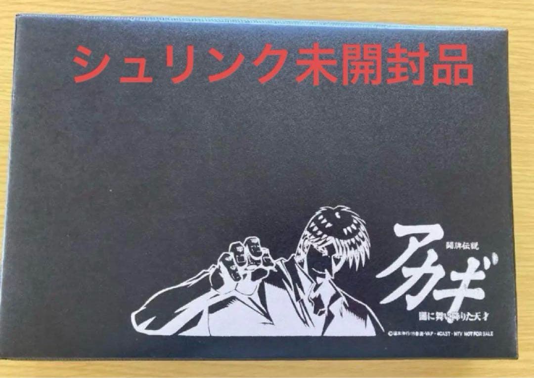 希少　アカギ　麻雀牌　DVDBOX購入特典　赤木しげる