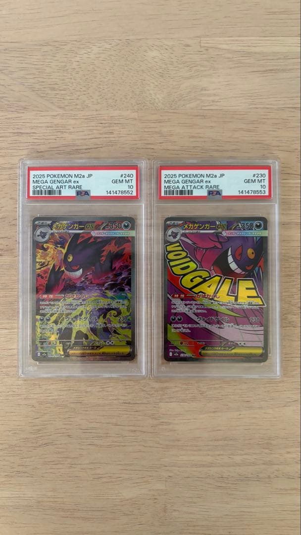 メガドリーム メガゲンガーex sar ma psa10 連番