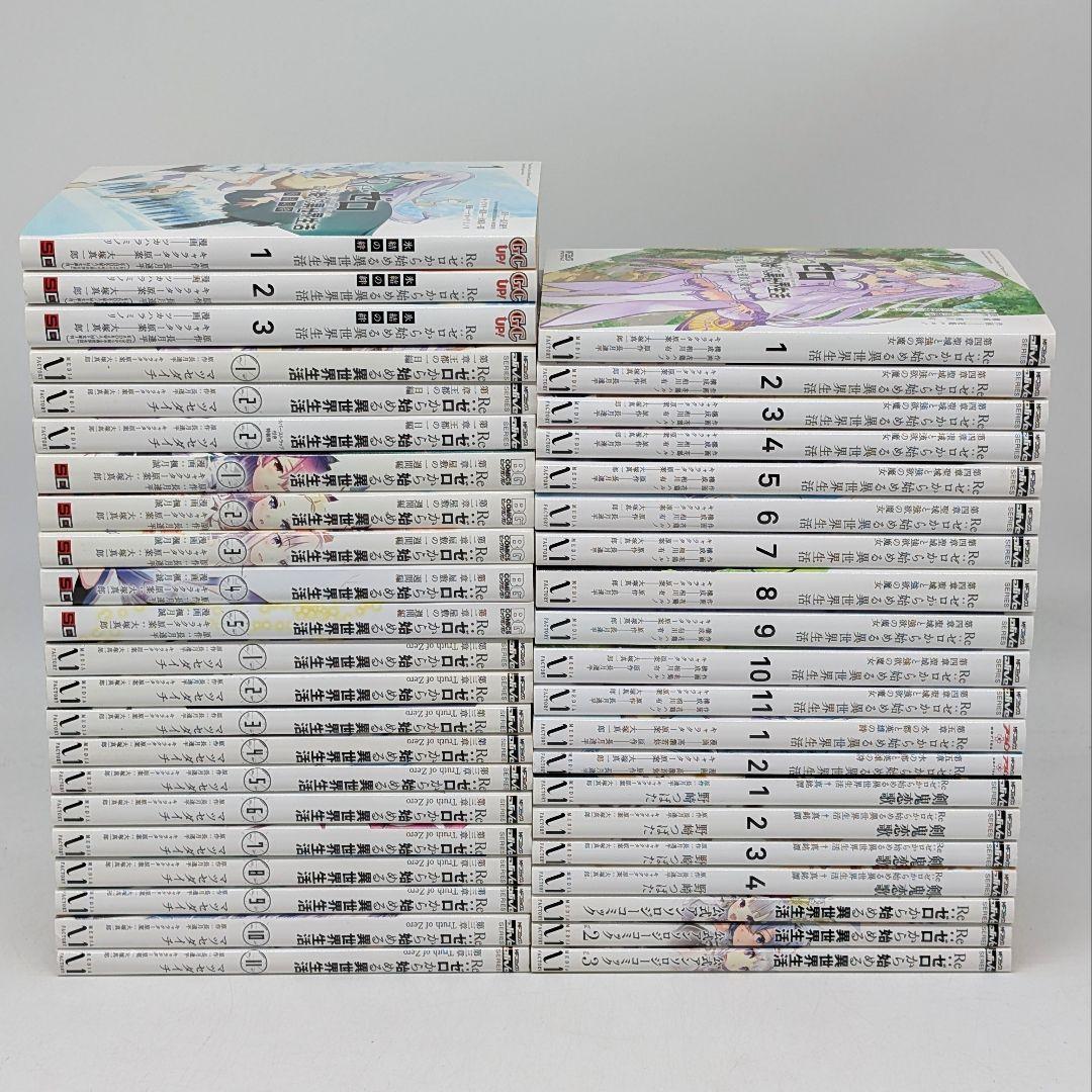 Re:ゼロ　全巻セット　合計38冊　リゼロ