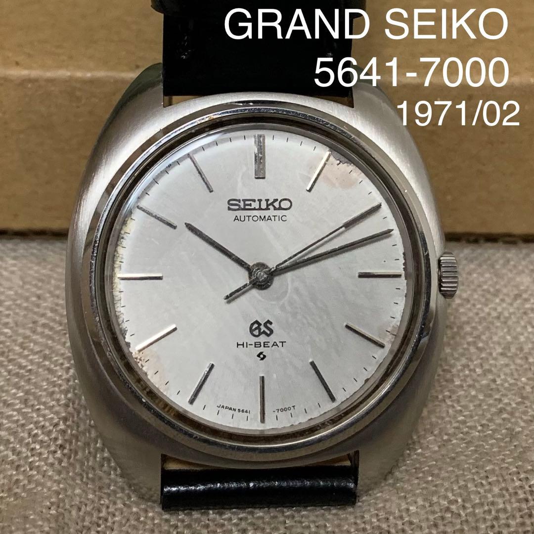 GRAND SEIKO グランドセイコー 5641-7000 1971年2月