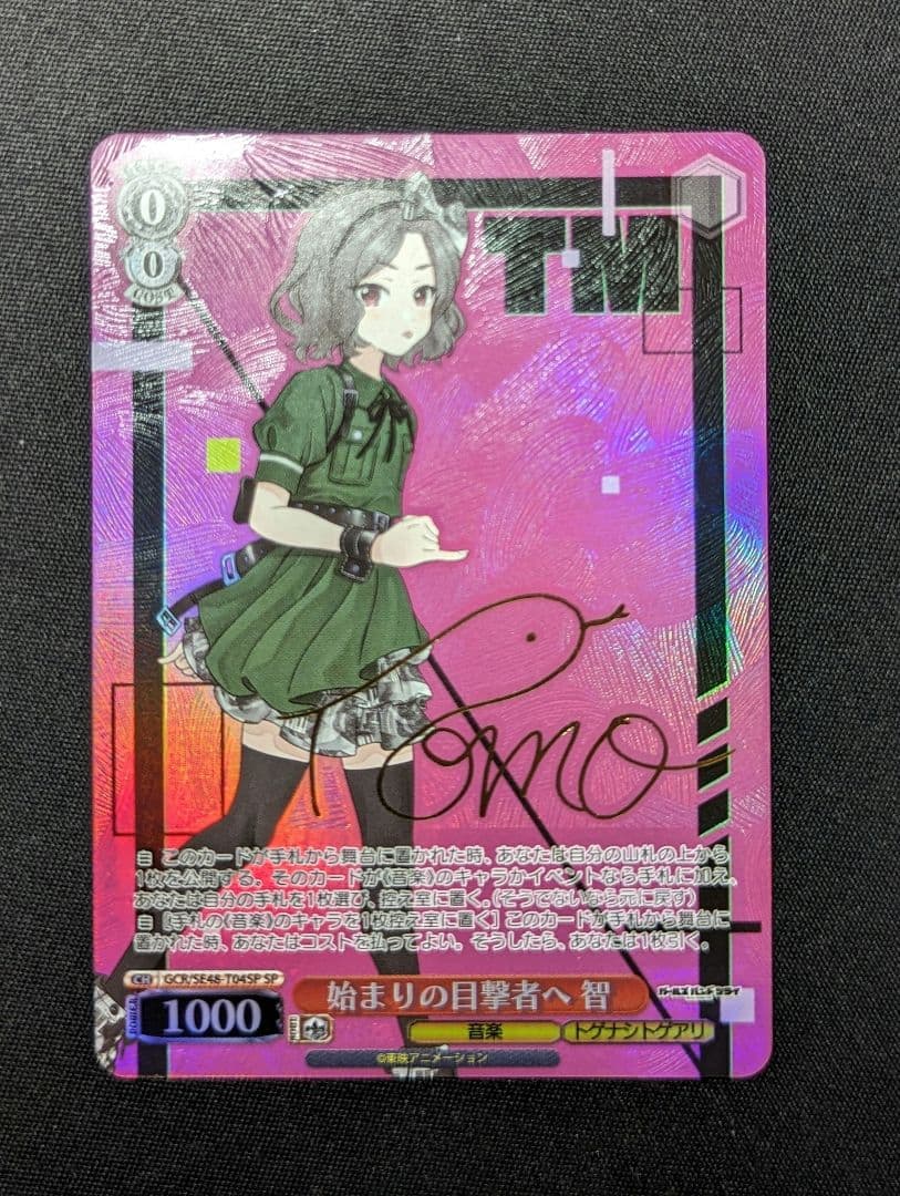 始まりの目撃者へ 智 SP