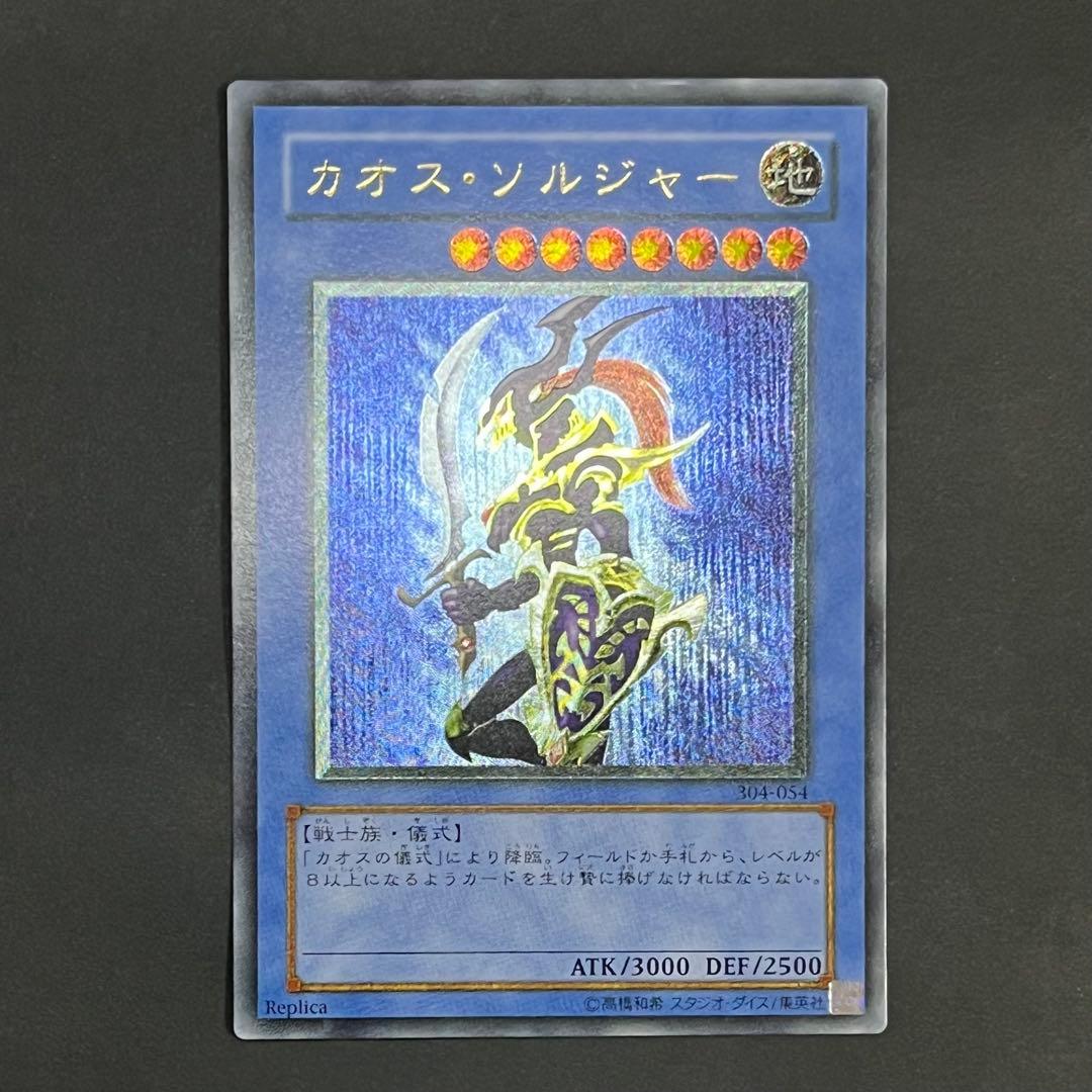 【黄金騎士-美品】遊戯王カード カオスソルジャー レリーフ