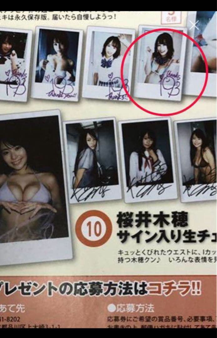 【直筆】いくみ サイン入り チェキ アサ芸シークレット 71号【当選品】