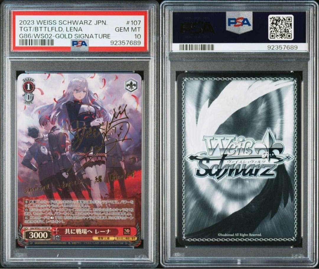 ⭐️PSA10 共に戦場へ へレーナ G86/WS02-107SP 電撃文庫86